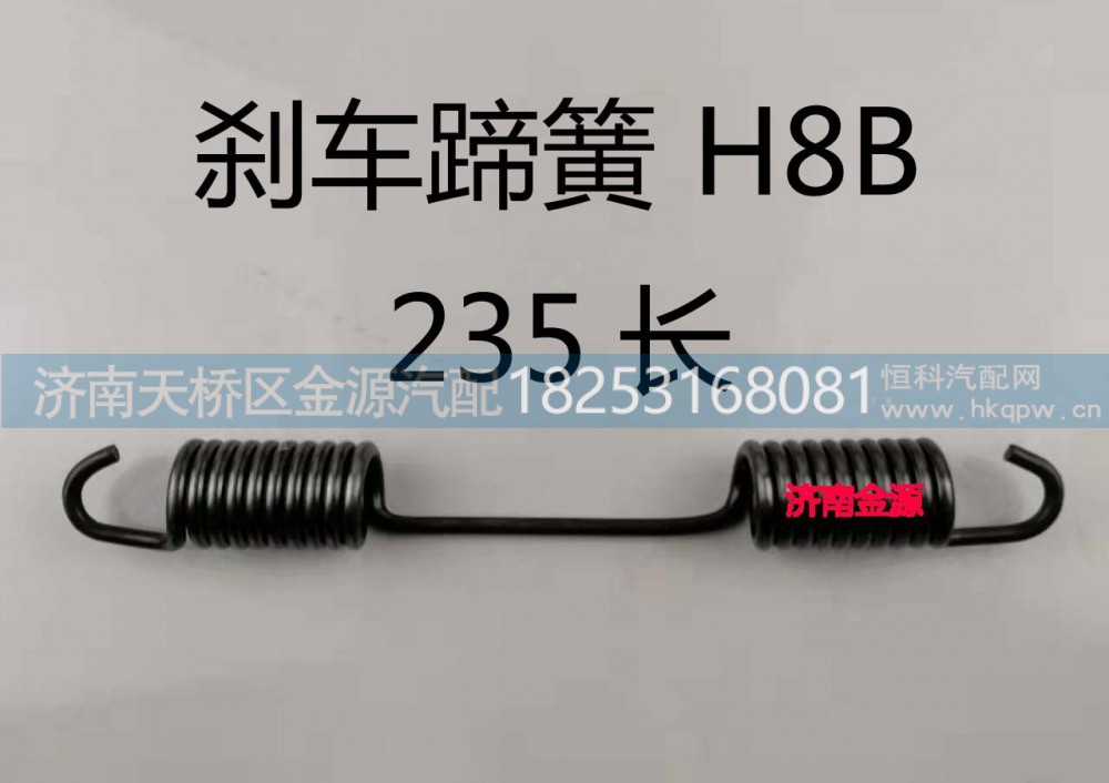 ,制动蹄拉簧,济南天桥区金源汽车配件经销处