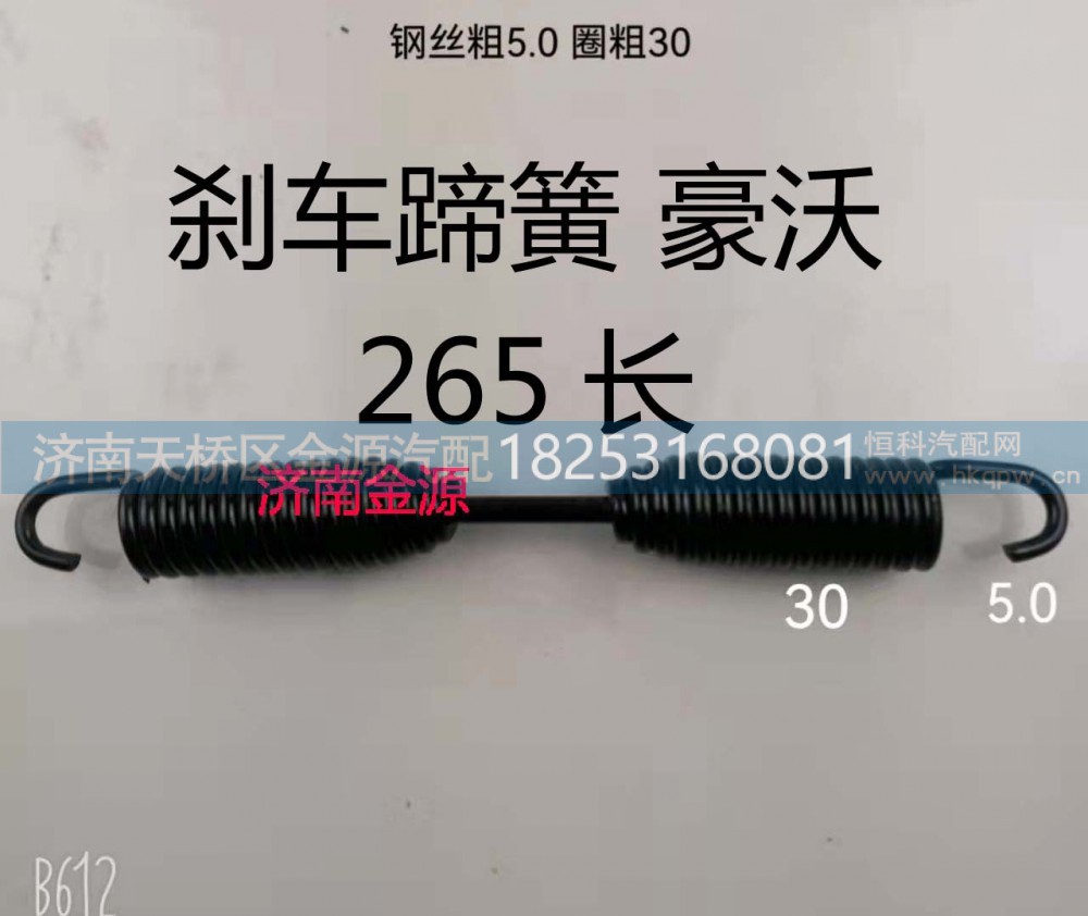 ,制动蹄拉簧,济南天桥区金源汽车配件经销处