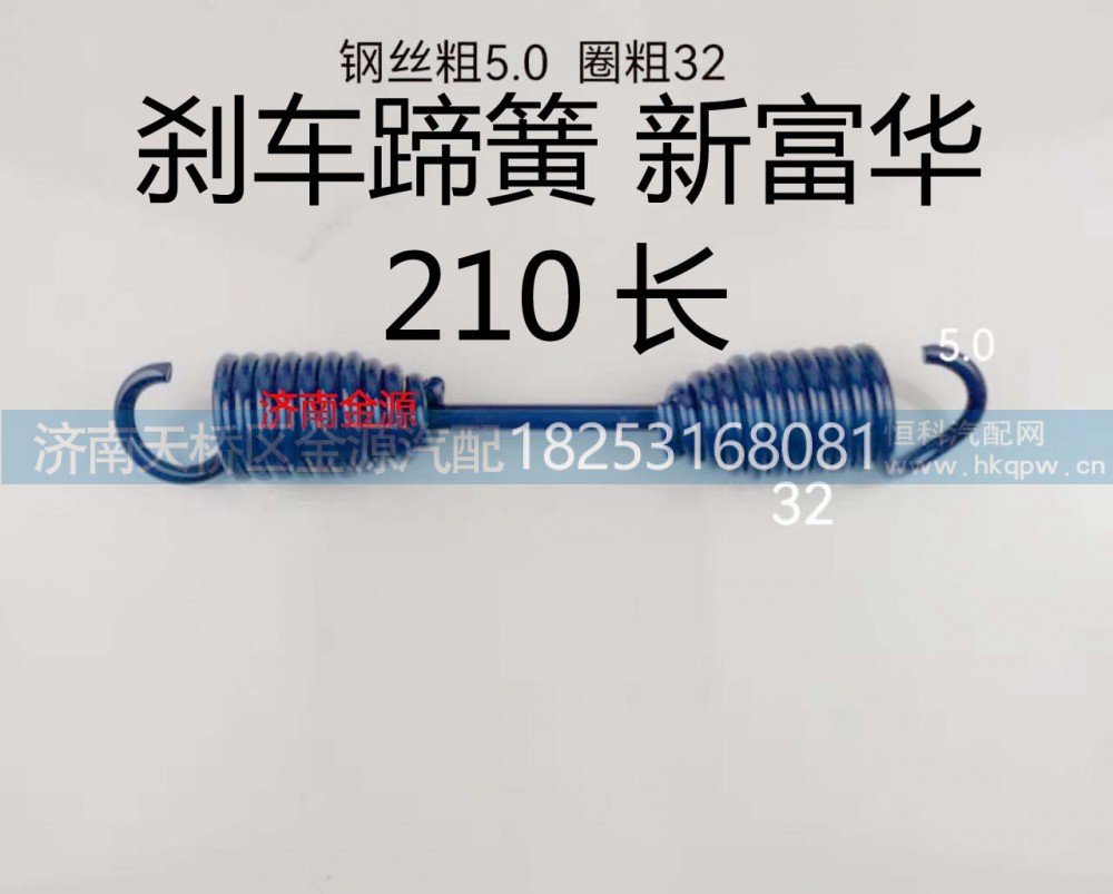 ,制动蹄拉簧,济南天桥区金源汽车配件经销处