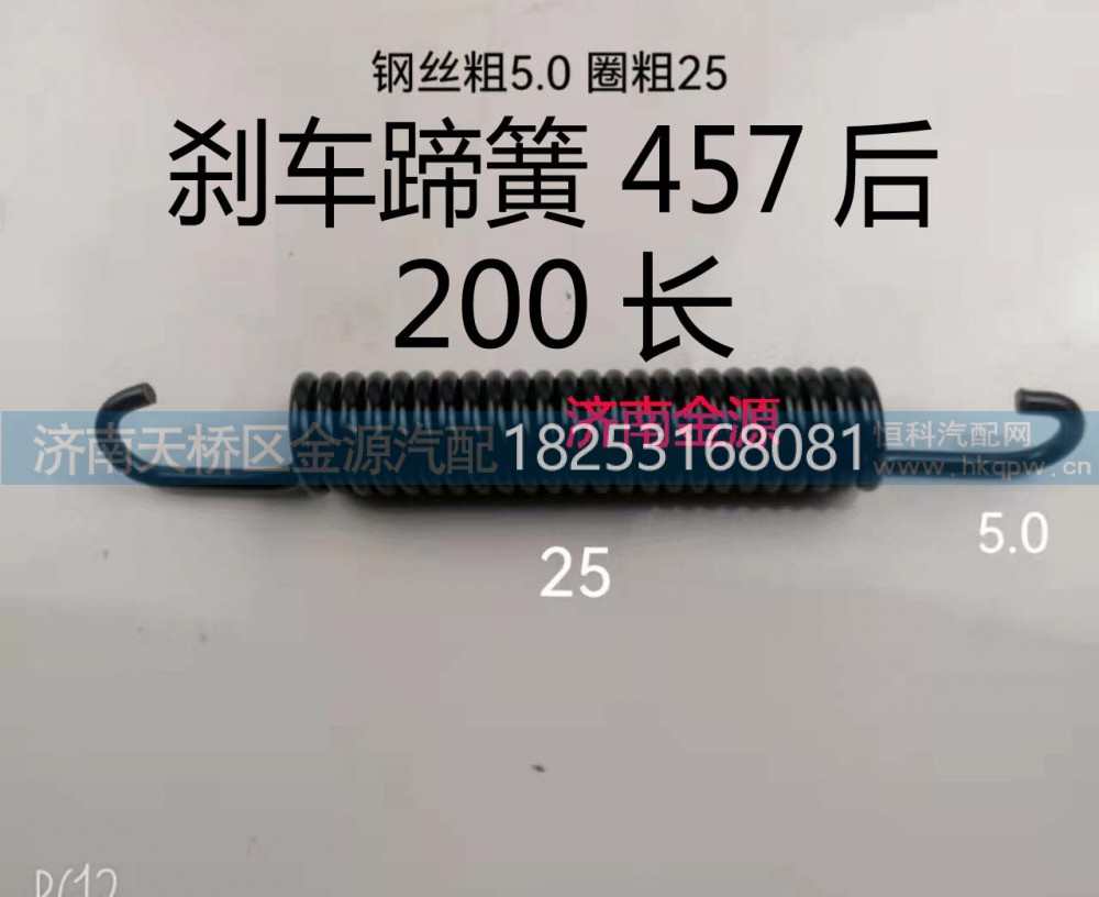 ,制动蹄拉簧,济南天桥区金源汽车配件经销处