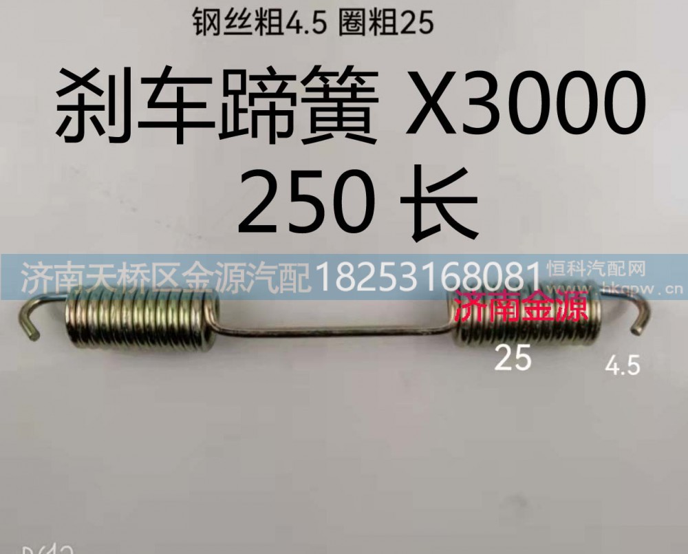 ,制动蹄拉簧,济南天桥区金源汽车配件经销处