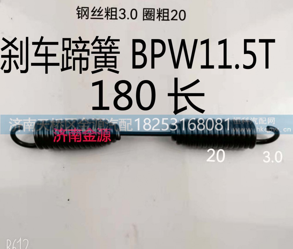 ,制动蹄拉簧,济南天桥区金源汽车配件经销处