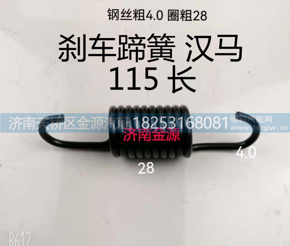 ,制动蹄拉簧,济南天桥区金源汽车配件经销处