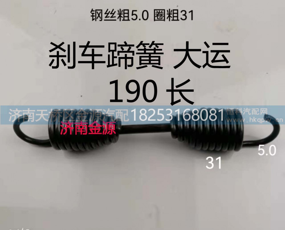,制动蹄拉簧,济南天桥区金源汽车配件经销处