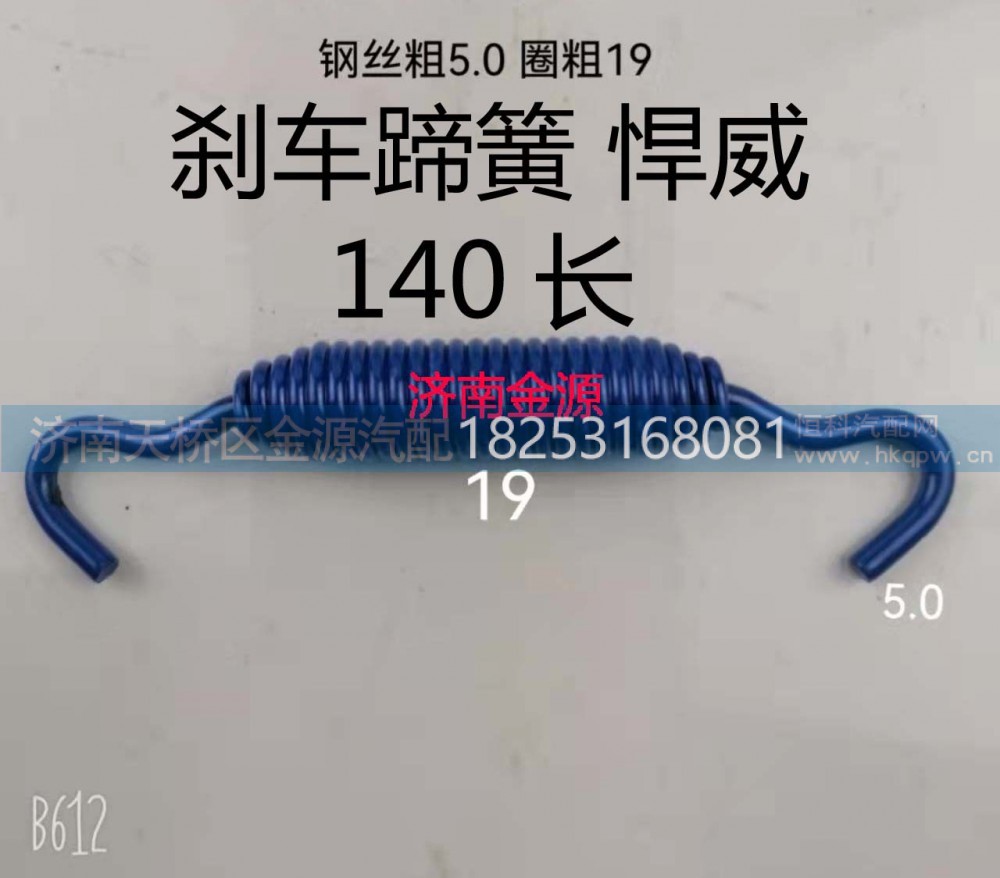 ,制动蹄拉簧,济南天桥区金源汽车配件经销处