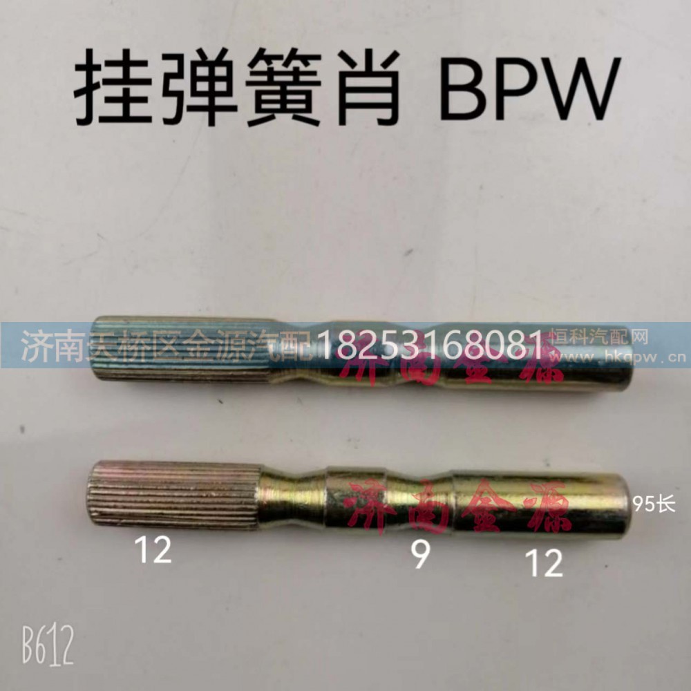 ,挂簧销,济南天桥区金源汽车配件经销处