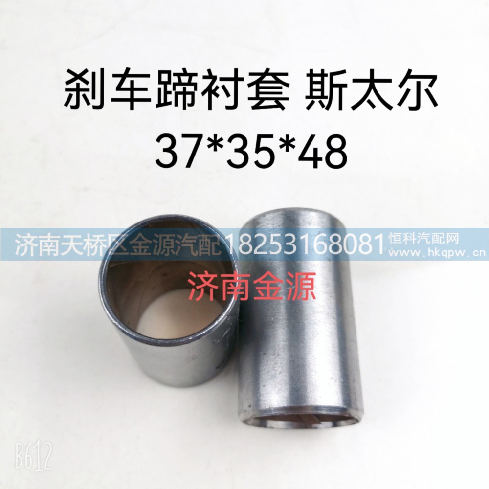 1880440006,制动蹄衬套,济南天桥区金源汽车配件经销处