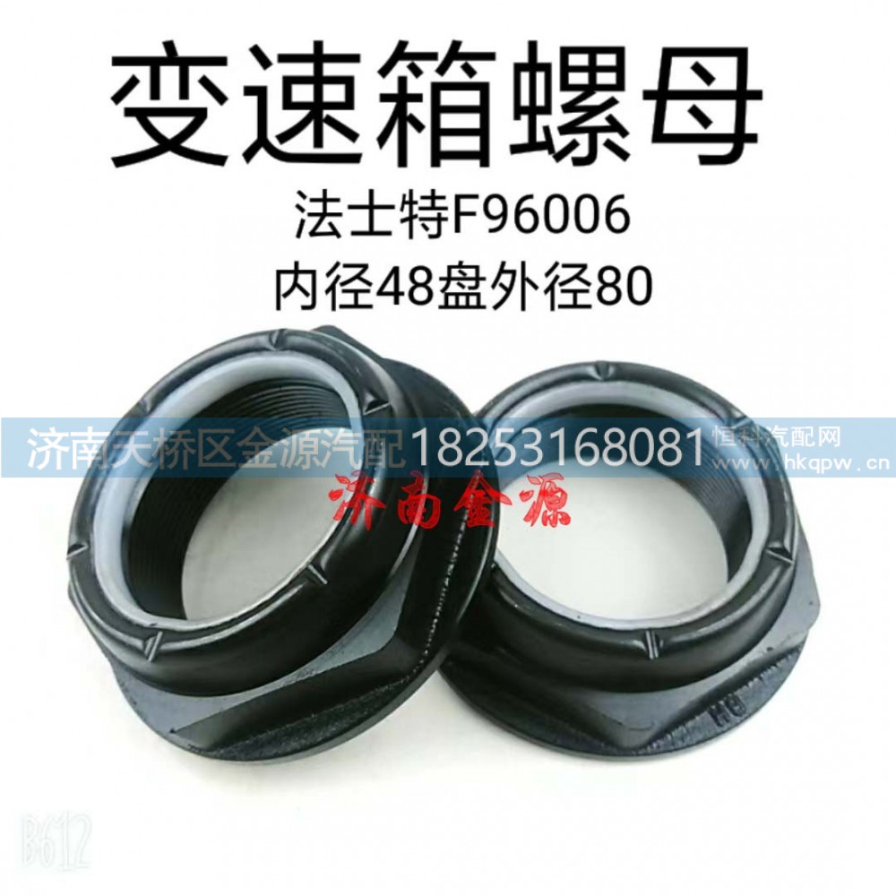F96006,,济南天桥区金源汽车配件经销处