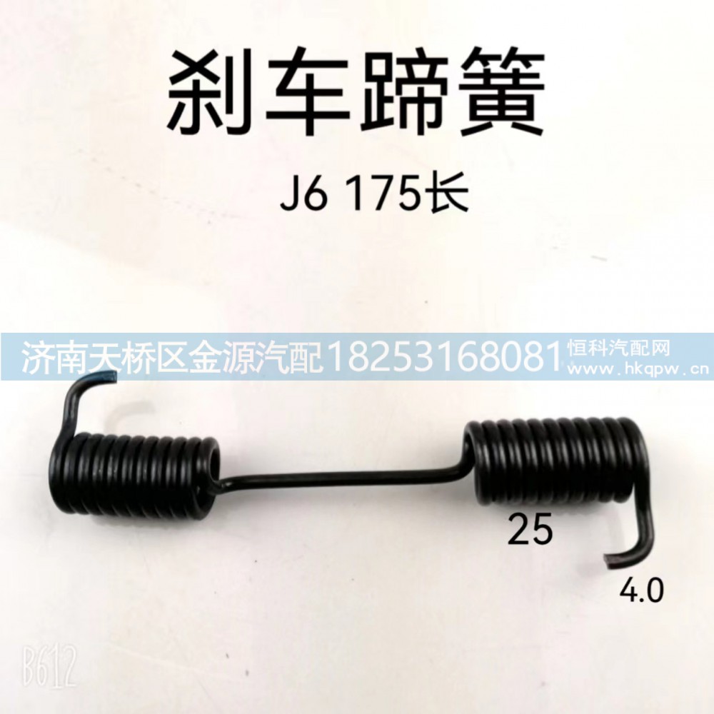 ,制动蹄拉簧,济南天桥区金源汽车配件经销处