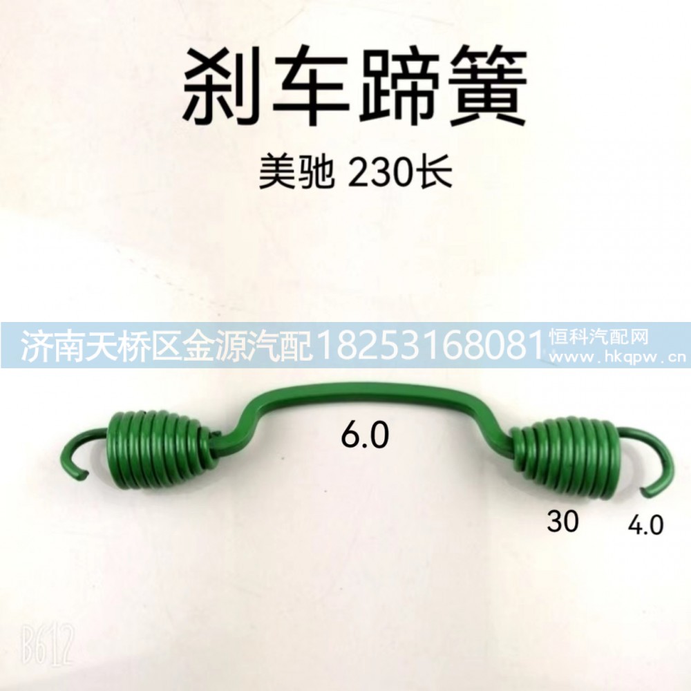 ,制动蹄拉簧,济南天桥区金源汽车配件经销处