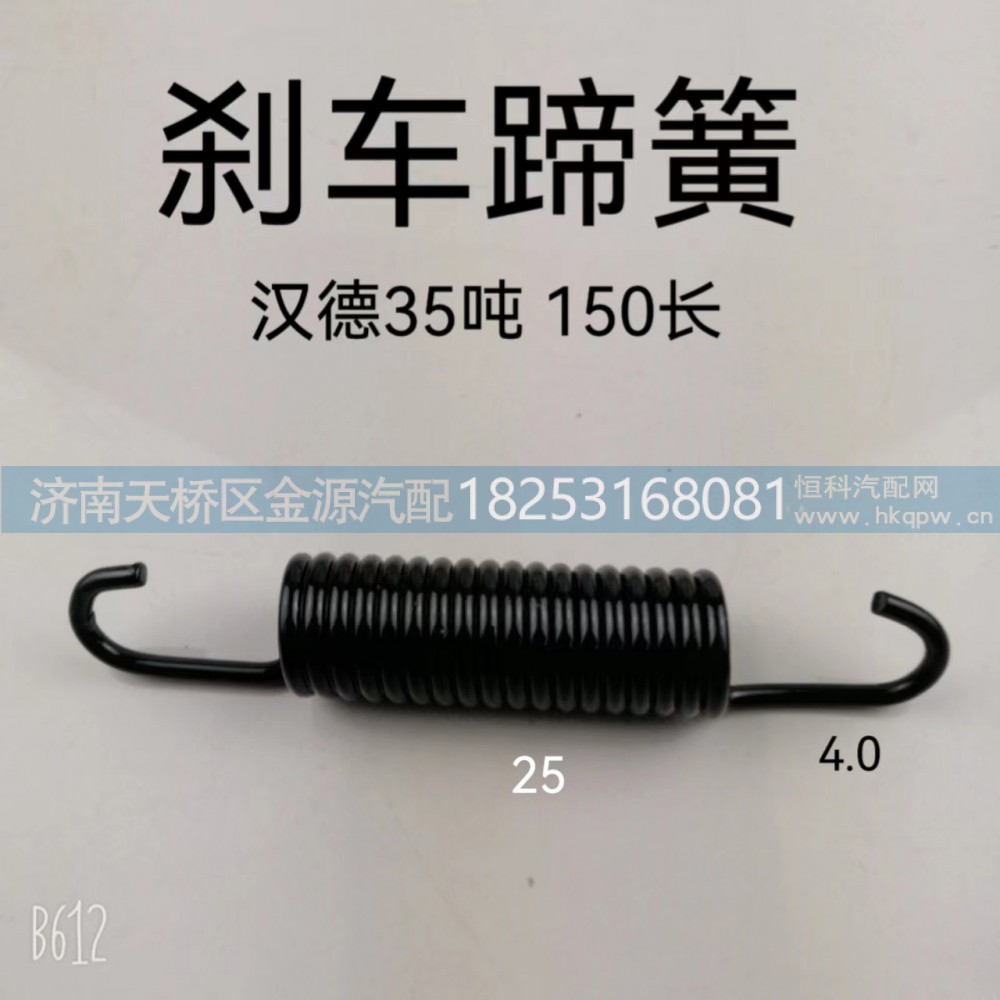 ,制动蹄拉簧,济南天桥区金源汽车配件经销处