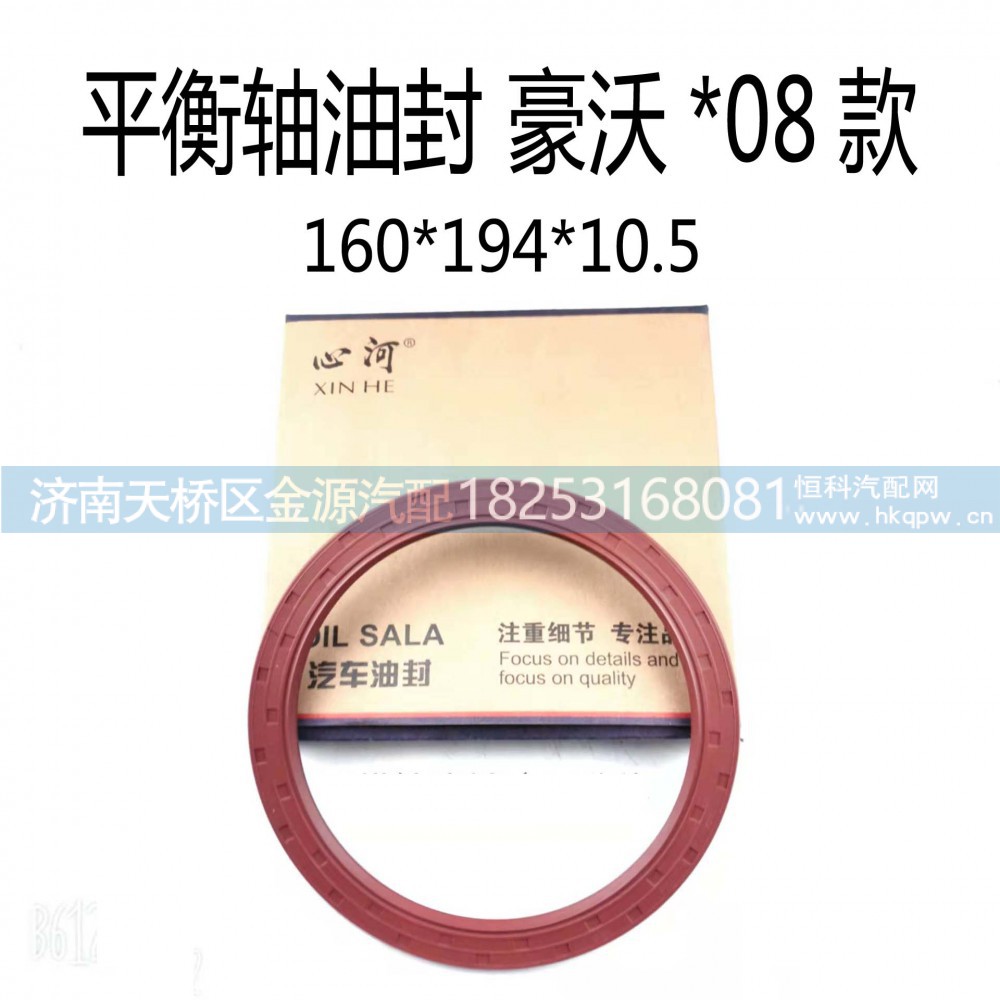 WG9925520223,平衡轴油封,济南天桥区金源汽车配件经销处