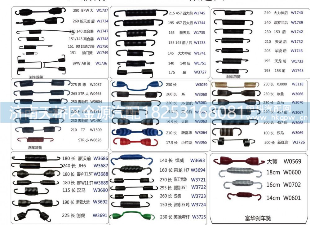 WG9100440060,制动蹄拉簧,济南天桥区金源汽车配件经销处