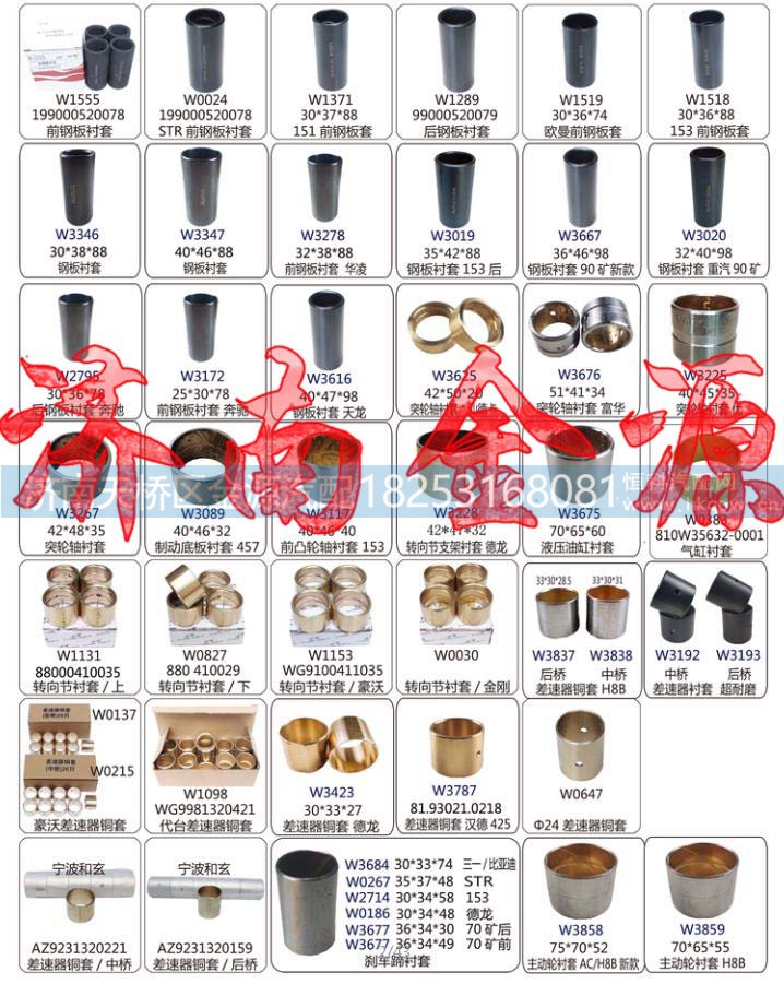 WG9100443019  W0908,碟刹衬套,济南天桥区金源汽车配件经销处
