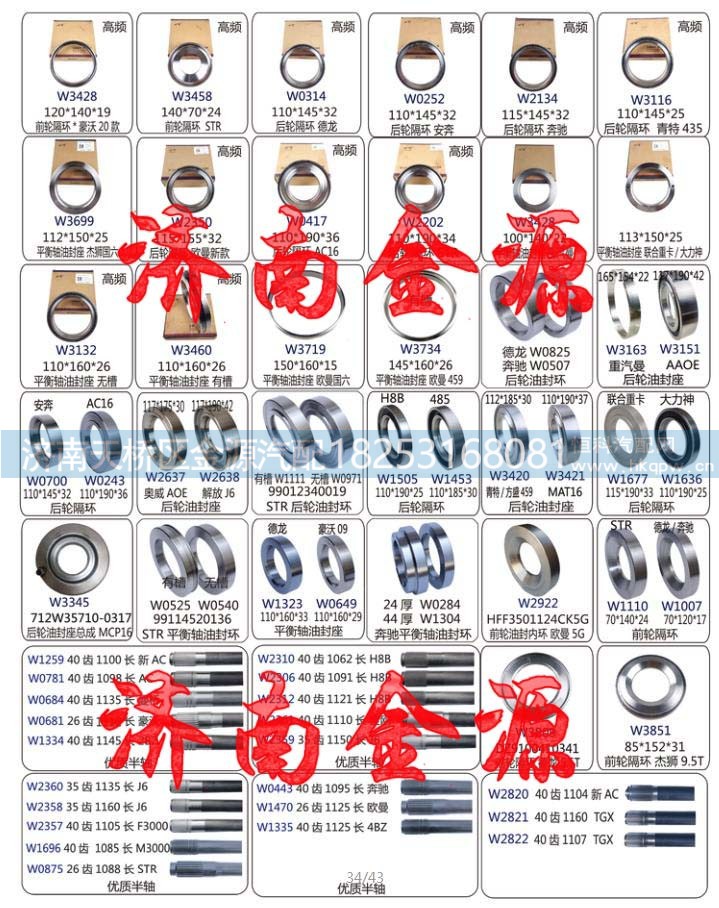 WG4095415034,前轮隔环,济南天桥区金源汽车配件经销处