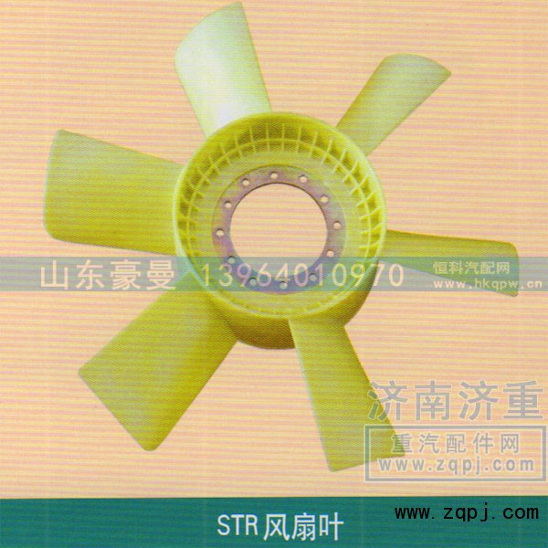 ,STR风扇叶,山东豪曼汽车配件有限公司