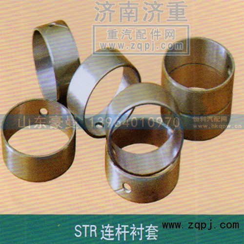 ,STR连杆衬套,山东豪曼汽车配件有限公司