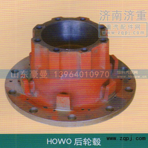 ,HOWO后轮毂,山东豪曼汽车配件有限公司