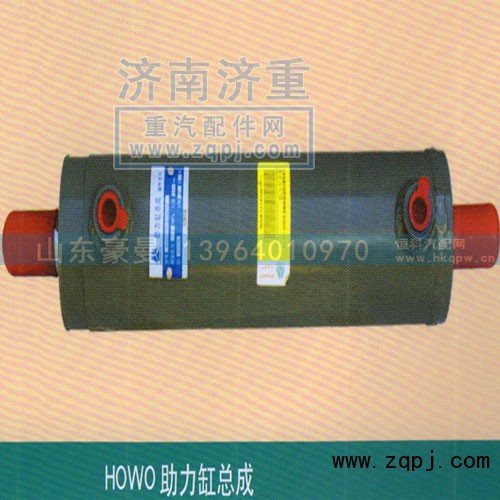 ,HOWO助力缸總成,山東豪曼汽車配件有限公司