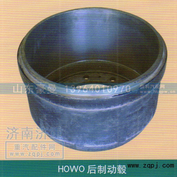 ,HOWO后制动鼓,山东豪曼汽车配件有限公司