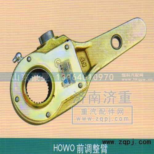 ,HOWO前调整臂,山东豪曼汽车配件有限公司
