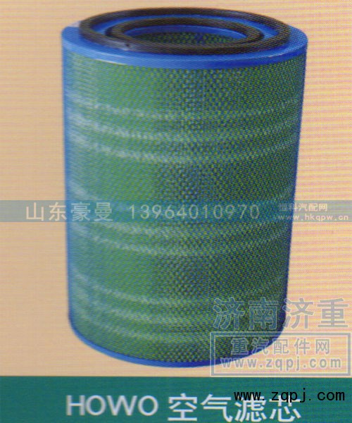 ,HOWO空气滤芯,山东豪曼汽车配件有限公司