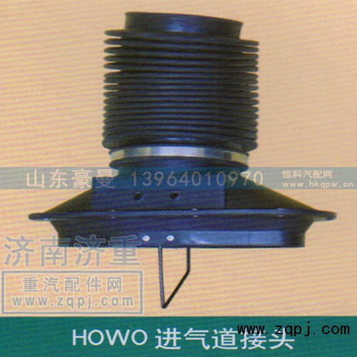 ,HOWO进气道接头,山东豪曼汽车配件有限公司