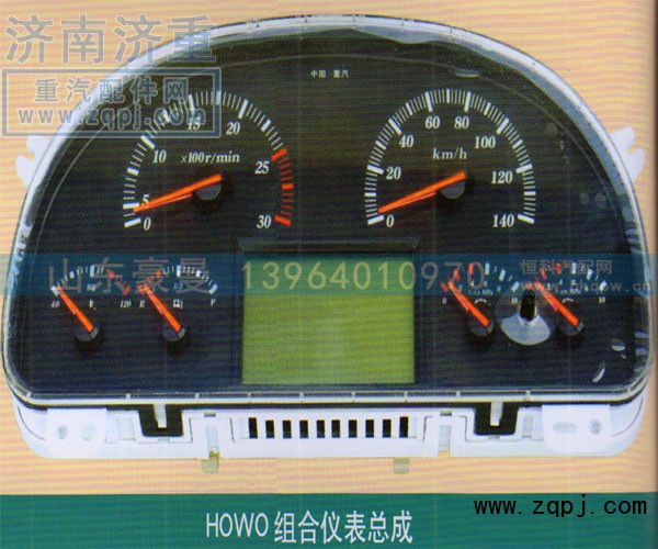 ,HOWO组合仪表总成,山东豪曼汽车配件有限公司