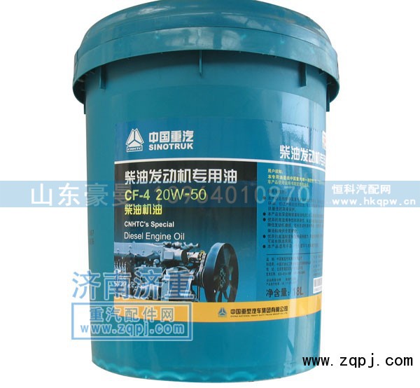 ,柴油發(fā)動機(jī)專用油CF-4,20W-50,山東豪曼汽車配件有限公司