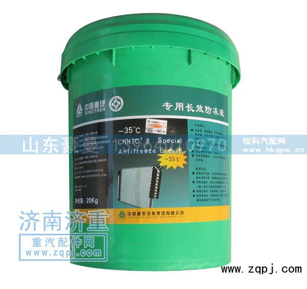,专用长效防冻液,山东豪曼汽车配件有限公司