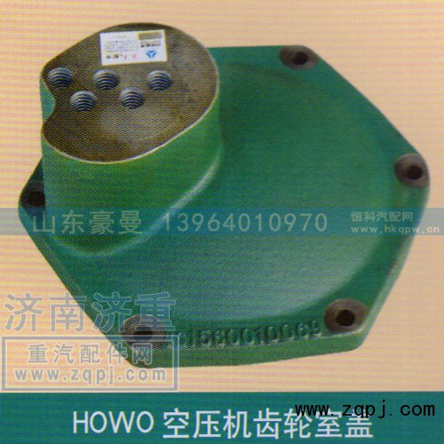 ,HOWO空压机齿轮室盖,山东豪曼汽车配件有限公司