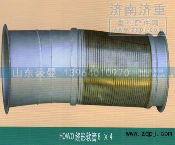 ,HOWO繞行軟管8-4,山東豪曼汽車配件有限公司
