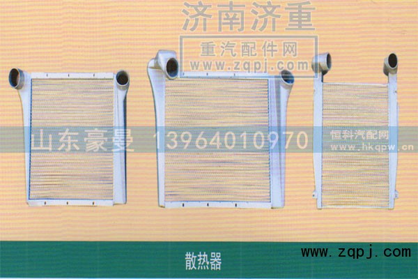 ,散热器,山东豪曼汽车配件有限公司