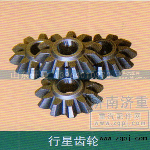 ,行星齒輪,山東豪曼汽車配件有限公司