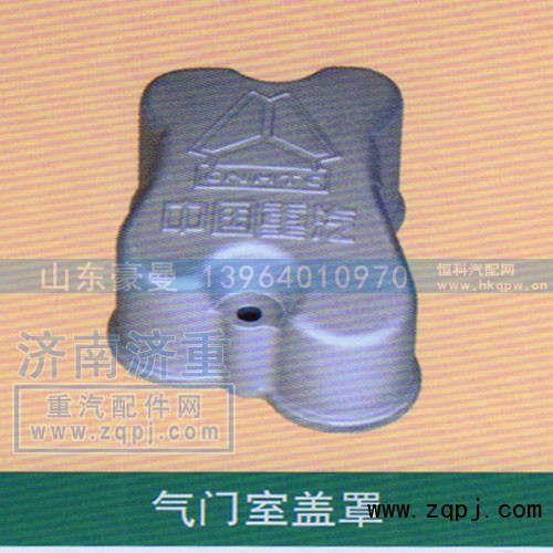 ,气门室盖罩,山东豪曼汽车配件有限公司