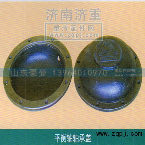 ,平衡轴轴承盖,山东豪曼汽车配件有限公司