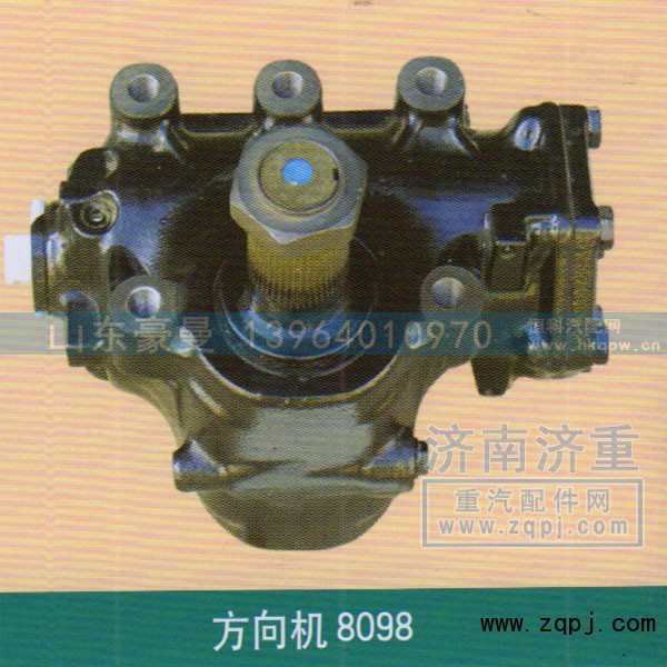 ,方向机8098,山东豪曼汽车配件有限公司