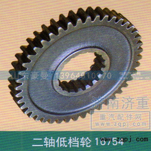 ,二轴低档轮,山东豪曼汽车配件有限公司