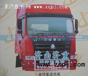 ,高頂豪運(yùn)總成,山東豪曼汽車配件有限公司