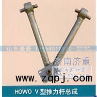 ,推力杆,山东豪曼汽车配件有限公司