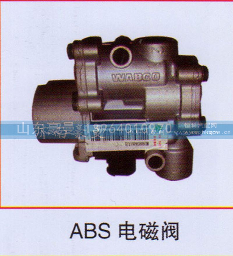 ,ABS电磁阀,山东豪曼汽车配件有限公司