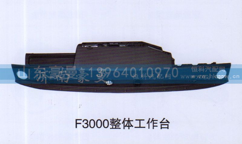 ,F3000整体工作台,山东豪曼汽车配件有限公司