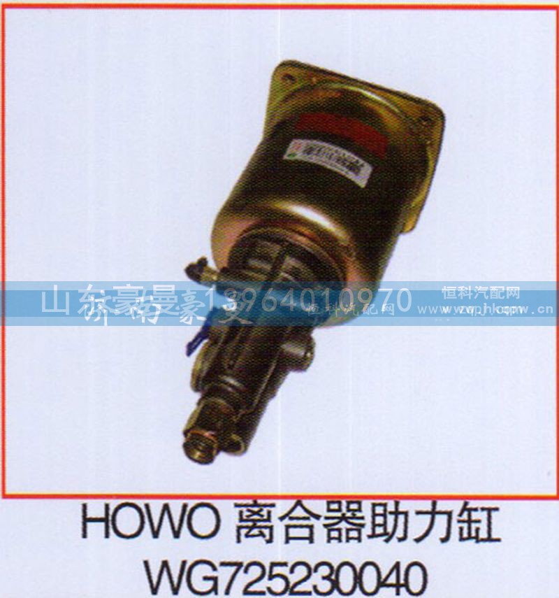 ,HOWO离合器助力缸,山东豪曼汽车配件有限公司