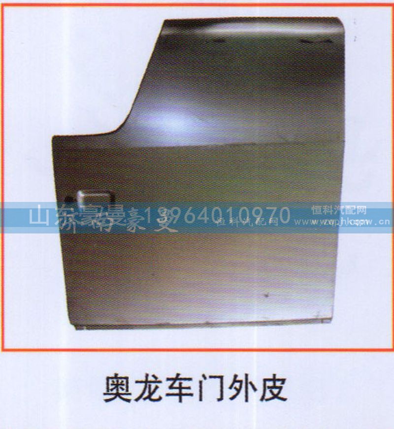 ,奥龙车门外皮,山东豪曼汽车配件有限公司