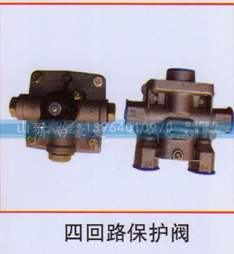 ,四回路保护阀,山东豪曼汽车配件有限公司