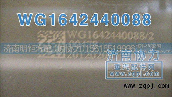 WG1642440088,豪沃新款后减振器,济南明钜汽车配件有限公司（原济南协力）