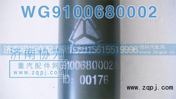 WG9100680002,前桥减振器,济南明钜汽车配件有限公司（原济南协力）