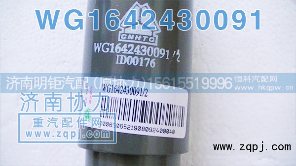 WG1642420091,斯太尔横向减振器,济南明钜汽车配件有限公司（原济南协力）