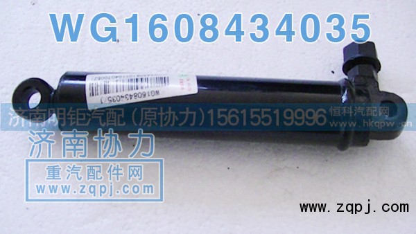 WG1608434035,金王子四点悬浮油缸,济南明钜汽车配件有限公司（原济南协力）