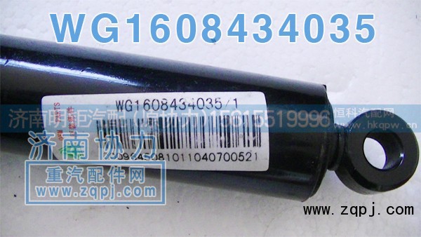 WG1608434035,金王子四点悬浮油缸,济南明钜汽车配件有限公司（原济南协力）